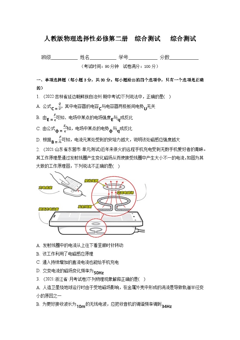 （人教版2019选择性必修第二册）高二物理同步练习   综合测试（原卷版+解析）01