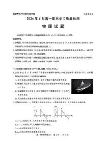 山东省济南市2023-2024学年高一上学期1月期末考试物理试题