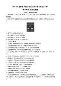 第一单元  运动的描述（A卷 新题基础练）-2022年高考物理一轮复习单元滚动双测卷