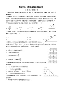 第二单元  匀变速直线运动的研究（B卷真题滚动练）-2022年高考物理一轮复习单元滚动双测卷