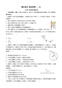 第三单元  相互作用——力（B卷真题滚动练）-2022年高考物理一轮复习单元滚动双测卷