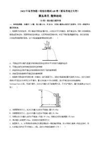 第五单元  抛体运动（B卷真题滚动练）-2022年高考物理一轮复习单元滚动双测卷