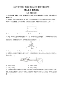 第六单元  圆周运动（A卷 新题基础练）-2022年高考物理一轮复习单元滚动双测卷