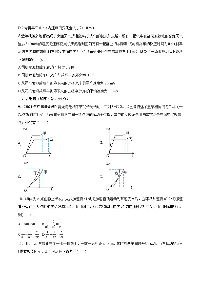 第1单元 直线运动（原卷版）第3页