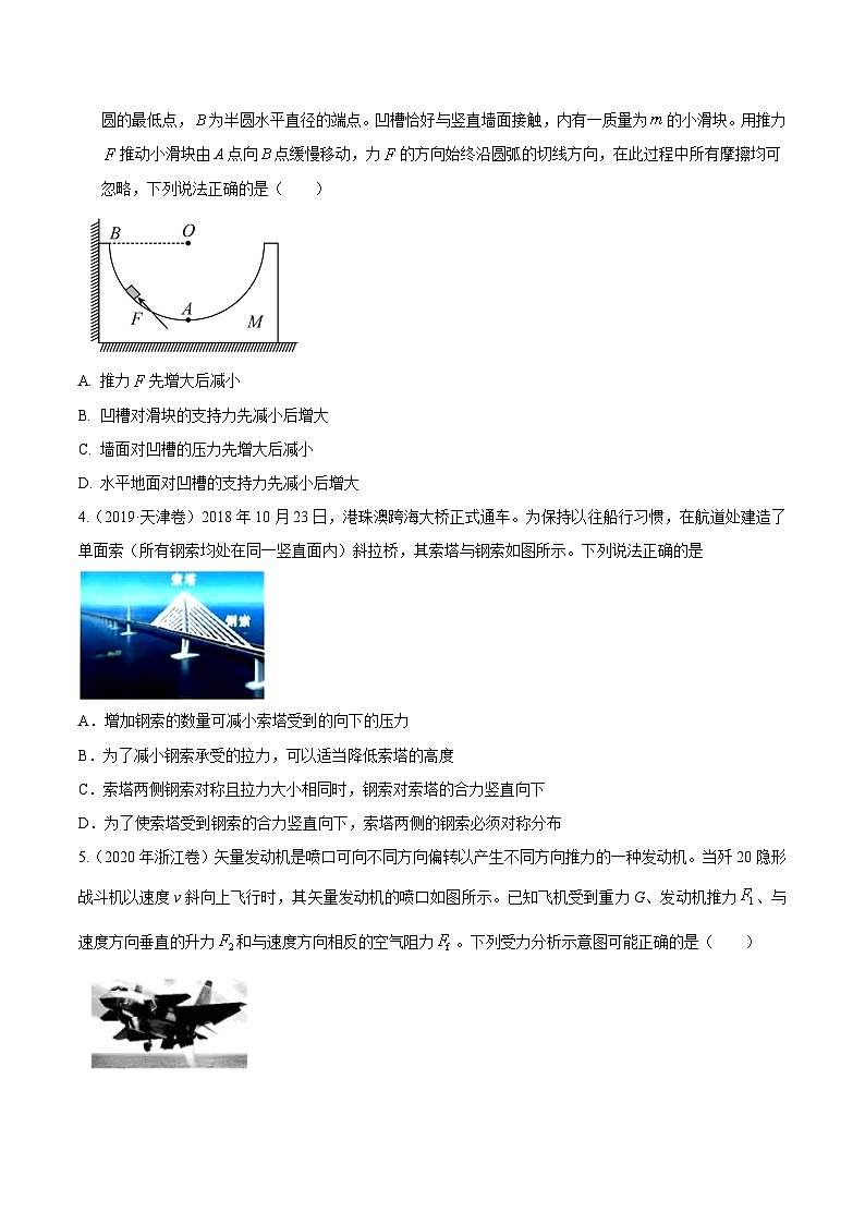 第2单元 相互作用（原卷版）第2页