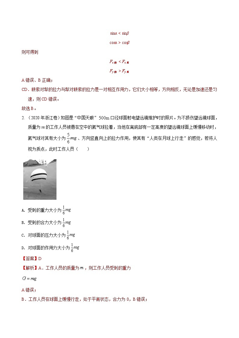 第2单元 相互作用（解析版）第2页