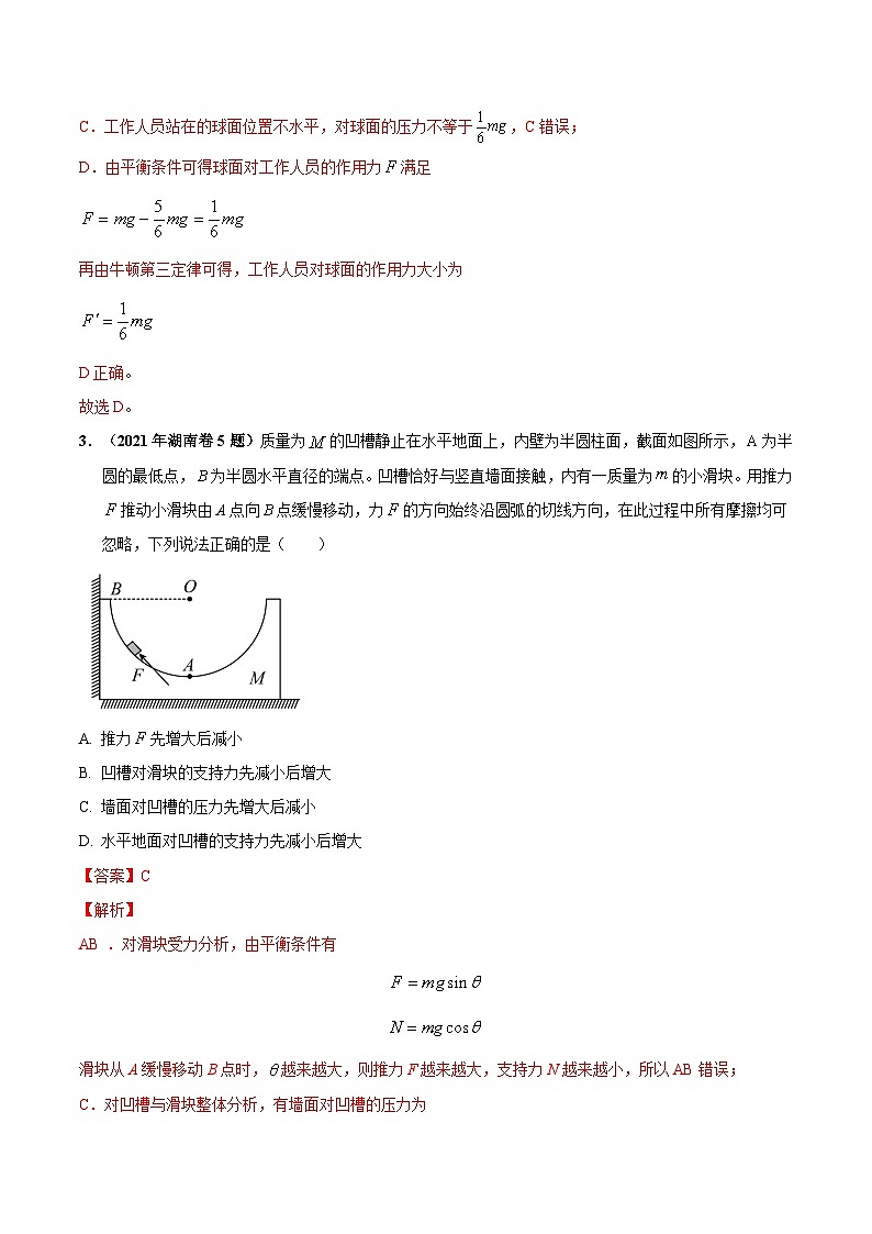 第2单元 相互作用（解析版）第3页
