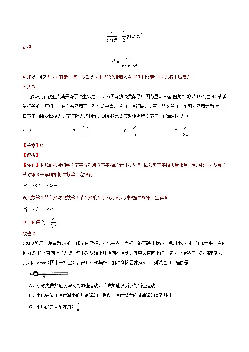 第3单元 牛顿运动定律（解析版）第3页