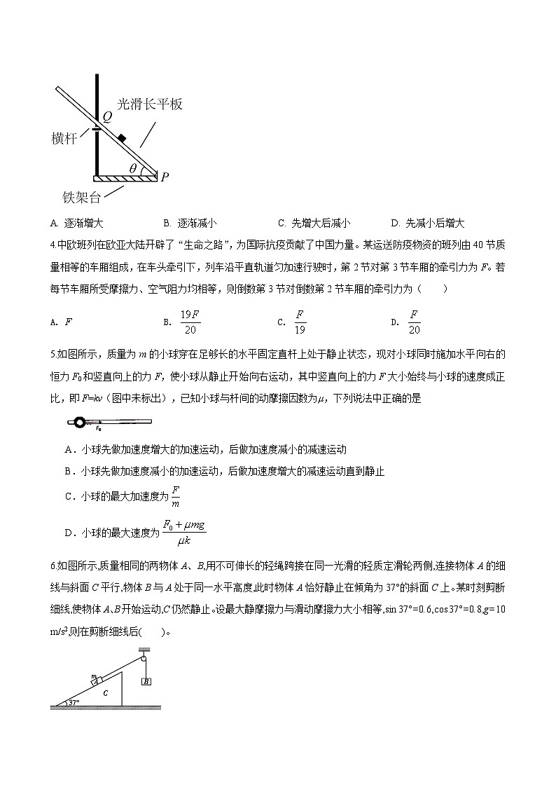 第3单元 牛顿运动定律（原卷版）第2页