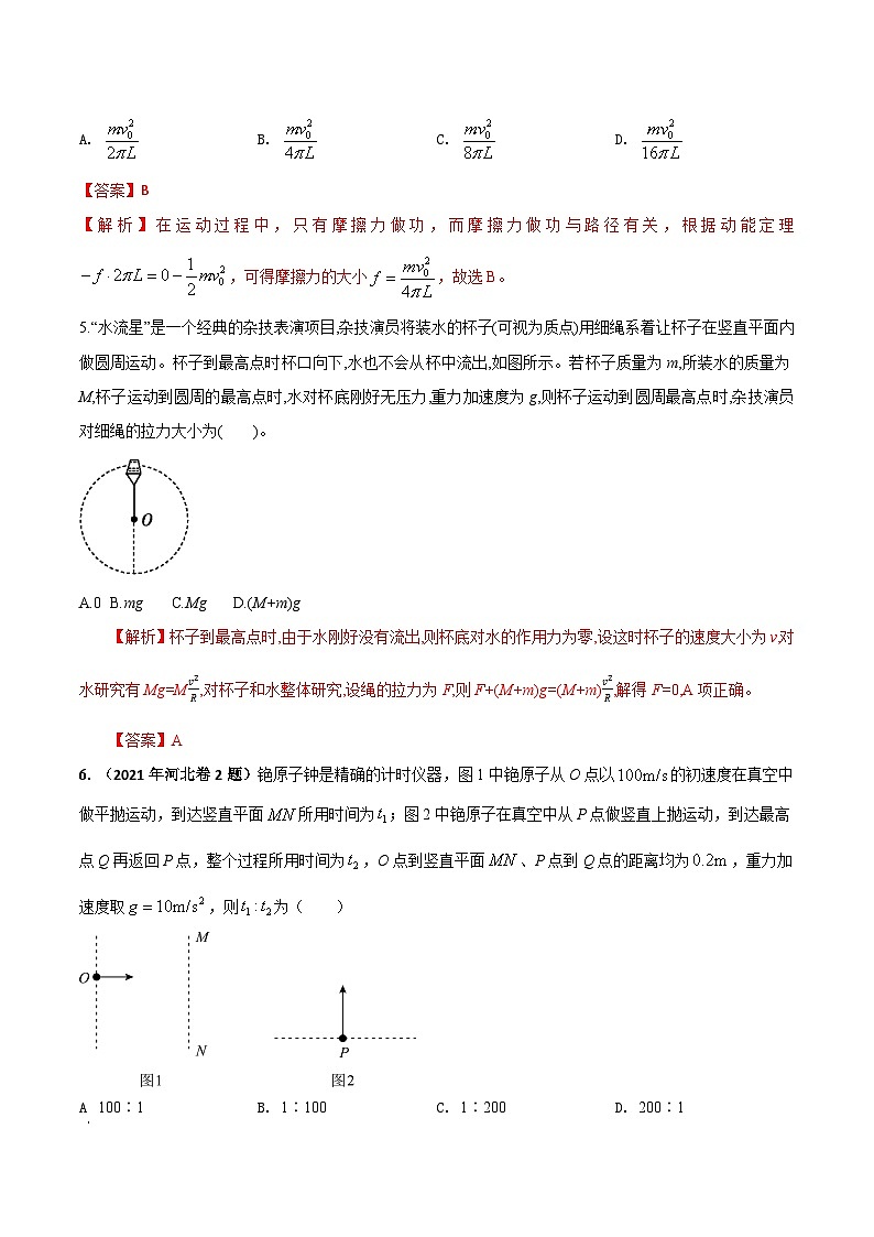 第4单元 曲线运动（解析版）第3页