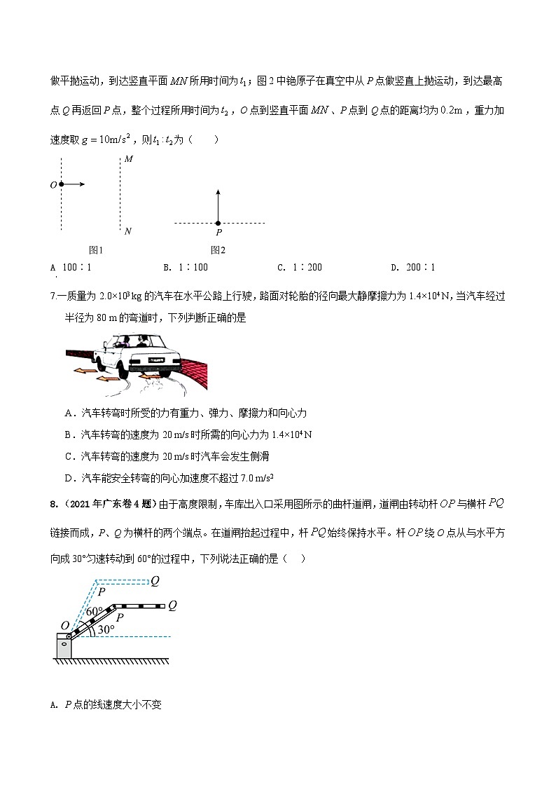 第4单元 曲线运动（原卷版）第3页