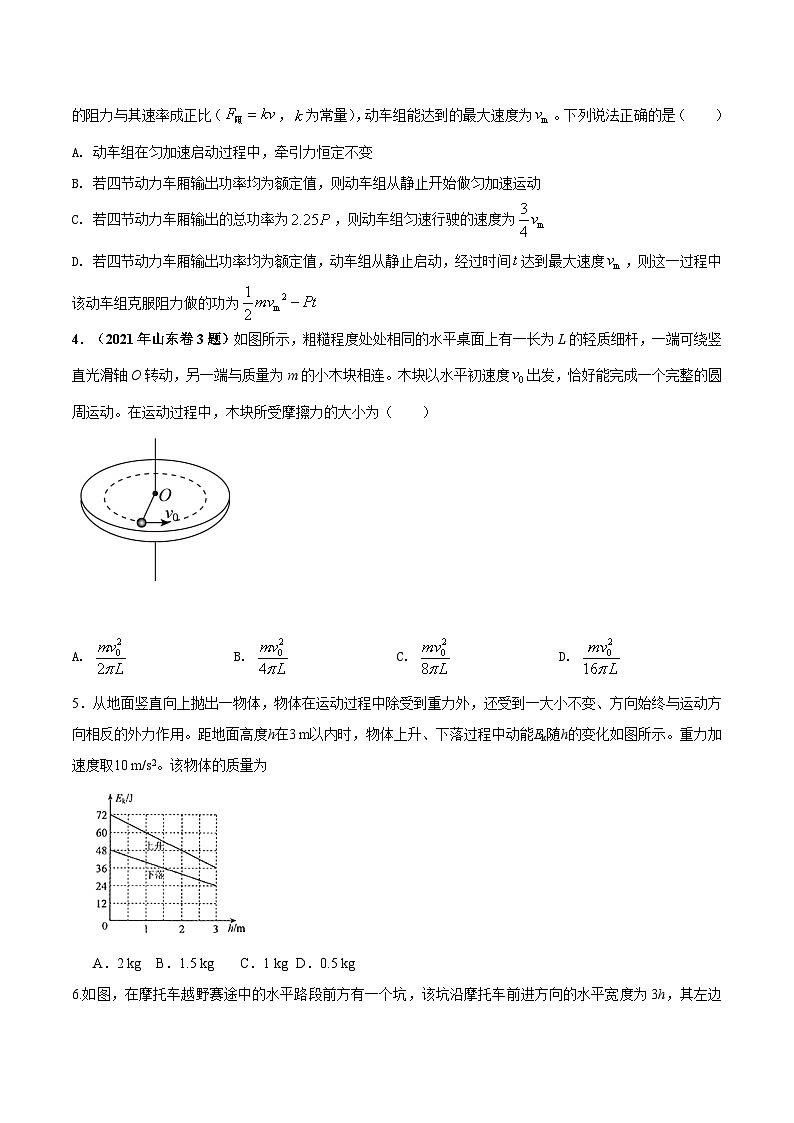 第6单元 机械能守恒定律（原卷版）第2页