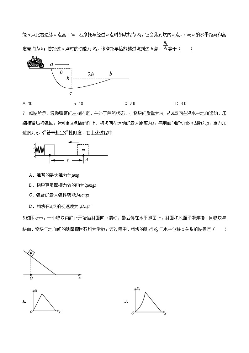 第6单元 机械能守恒定律（原卷版）第3页