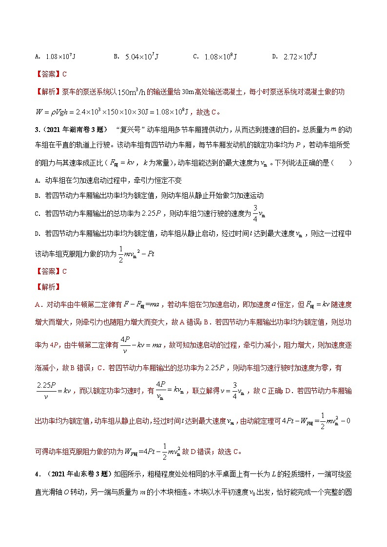 第6单元 机械能守恒定律（解析版）第2页