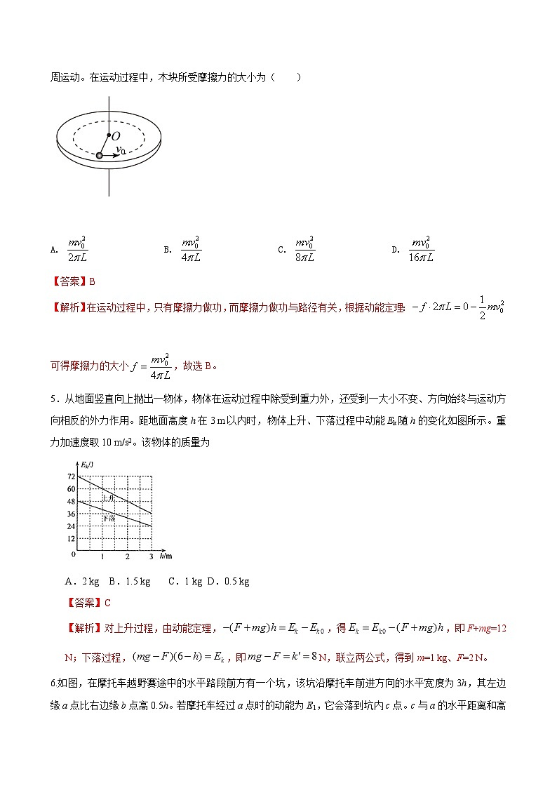 第6单元 机械能守恒定律（解析版）第3页