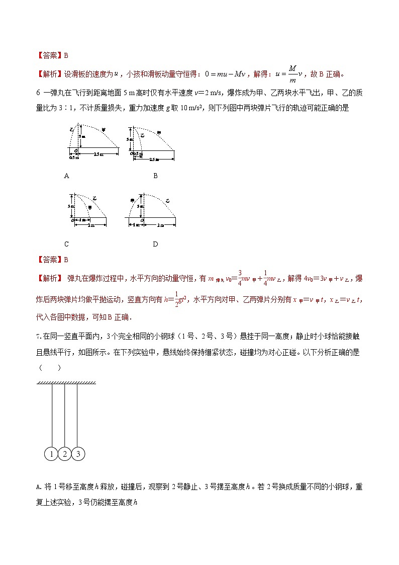第7单元 动量与动量守恒-2024年高考物理一轮复习单元提升训练03