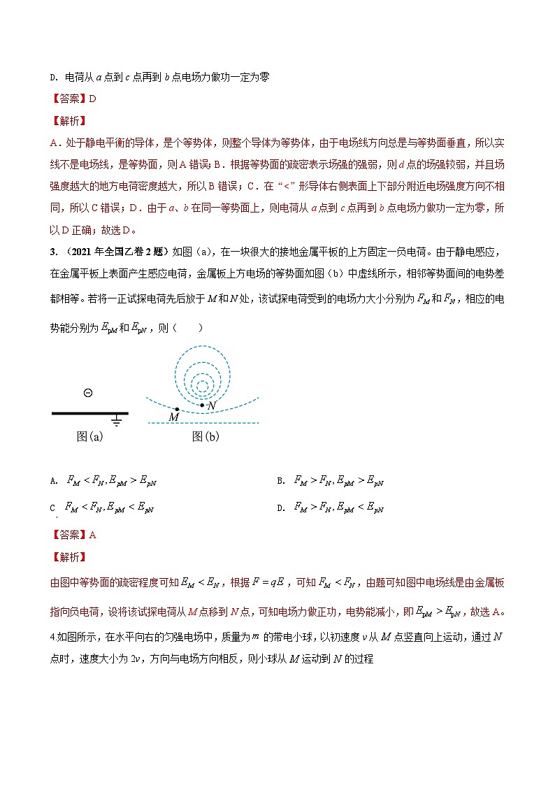 第9单元 静电场（解析版）第2页