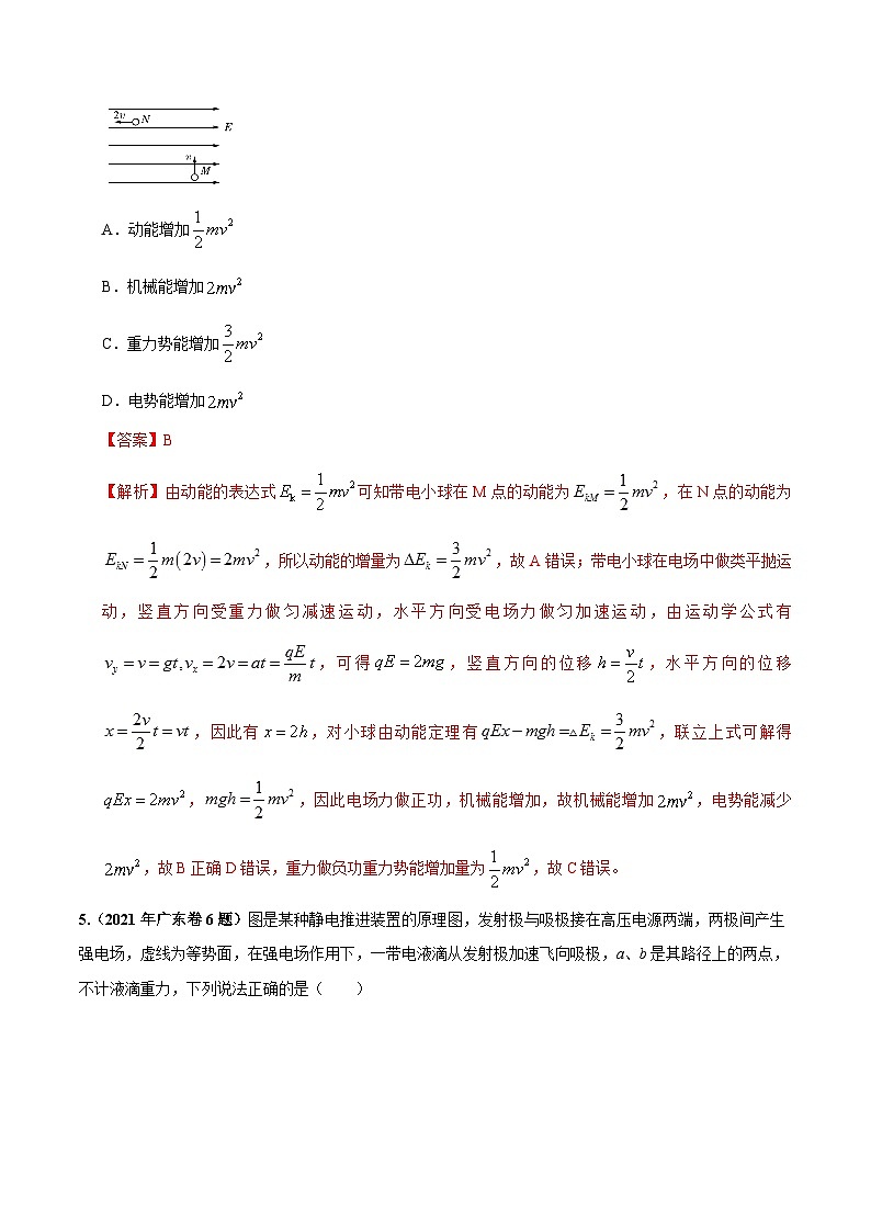 第9单元 静电场（解析版）第3页
