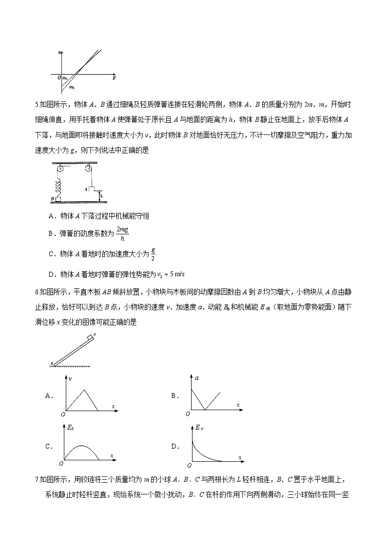 第8单元 力学综合（原卷版）第2页