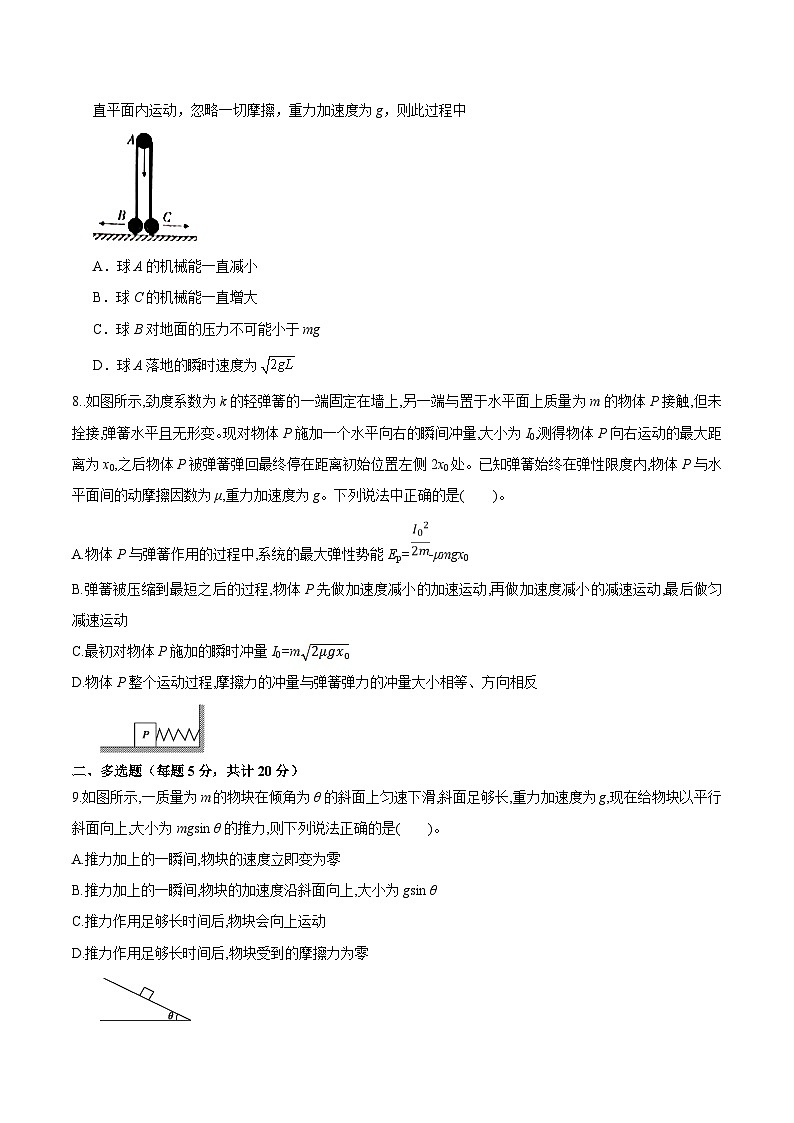 第8单元 力学综合（原卷版）第3页