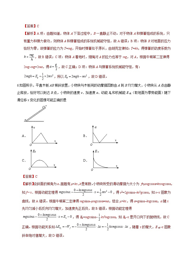 第8单元 力学综合（解析版）第3页
