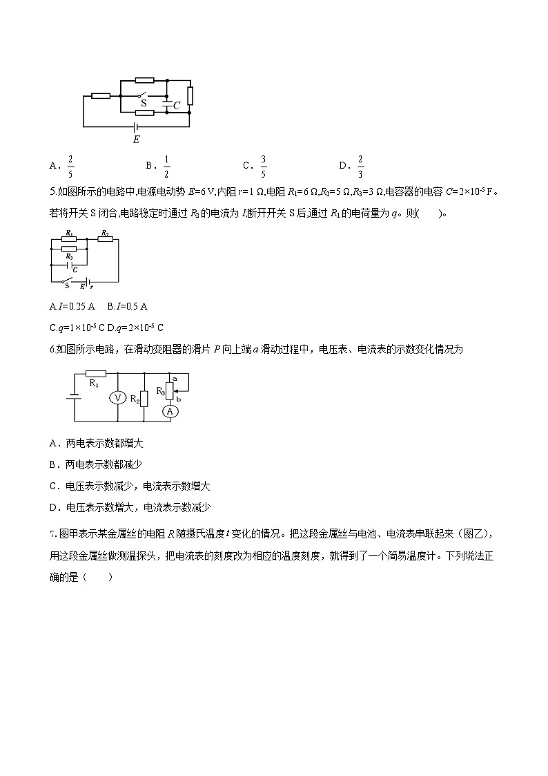 第10单元 恒定电流（原卷版）第2页