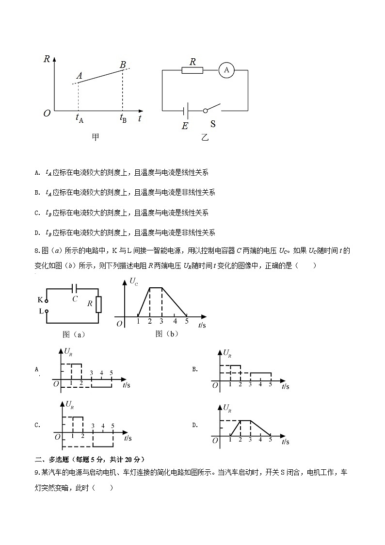 第10单元 恒定电流（原卷版）第3页