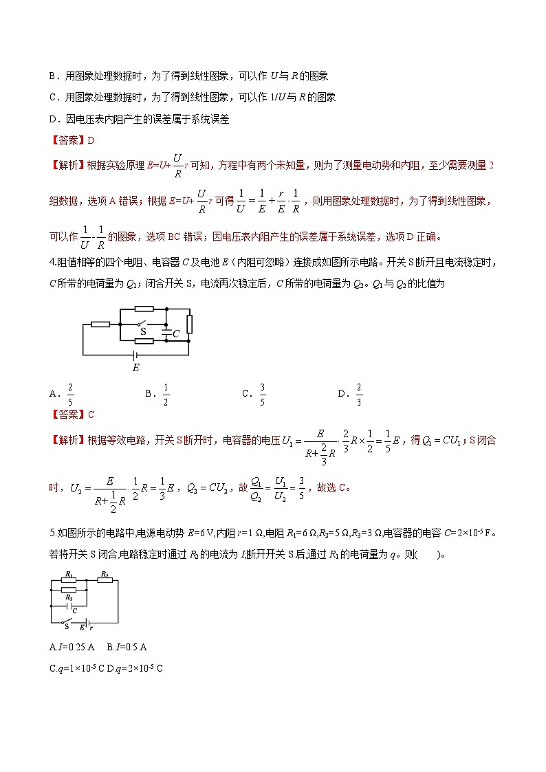 第10单元 恒定电流（解析版）第2页