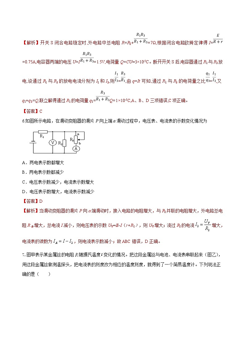第10单元 恒定电流（解析版）第3页