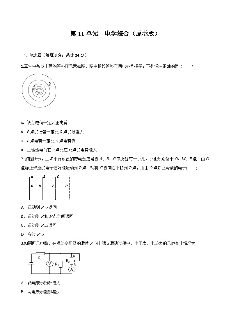 第11单元 电学综合（原卷版）第1页