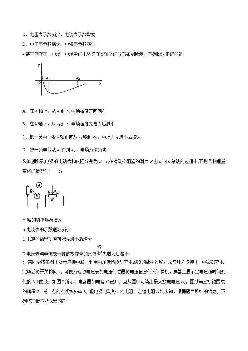 第11单元 电学综合（原卷版）第2页