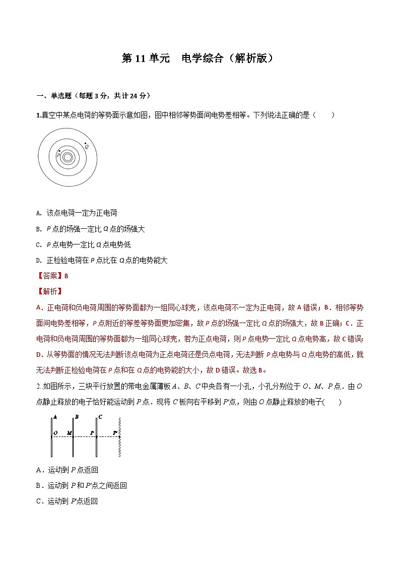 第11单元 电学综合（解析版）第1页