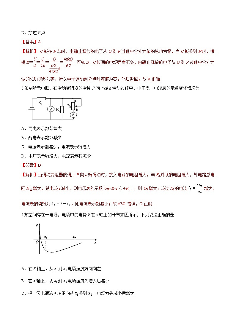 第11单元 电学综合（解析版）第2页