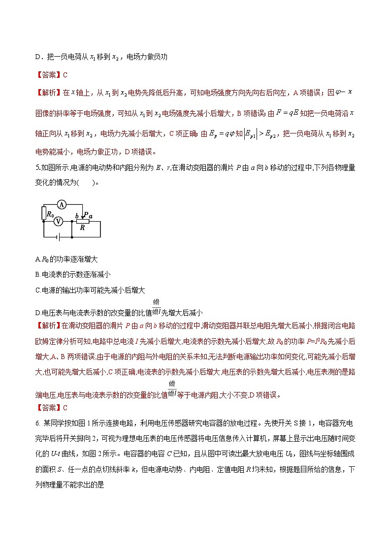 第11单元 电学综合（解析版）第3页
