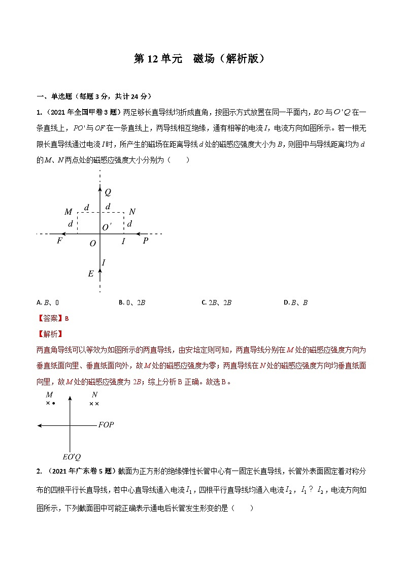 第12单元 磁场（解析版）第1页