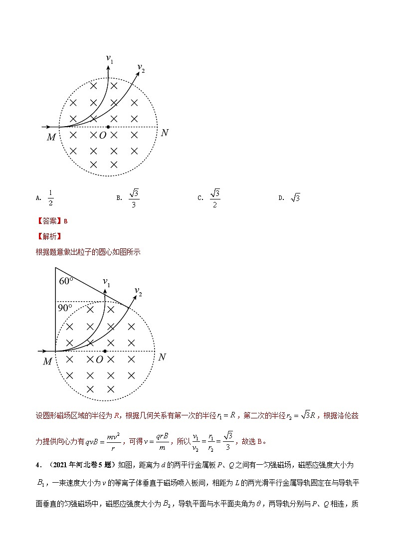 第12单元 磁场（解析版）第3页
