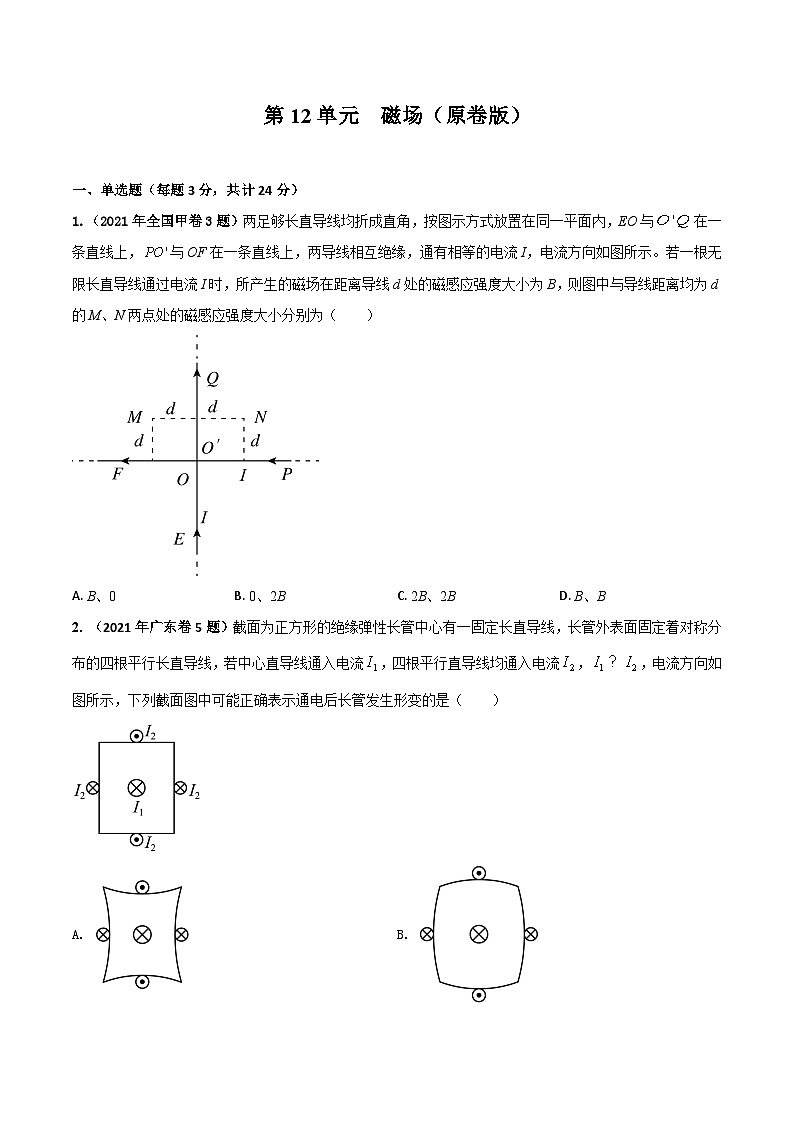 第12单元 磁场（原卷版）第1页