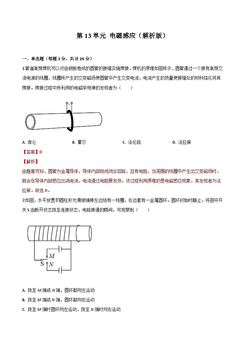 第13单元 电磁感应（解析版）第1页