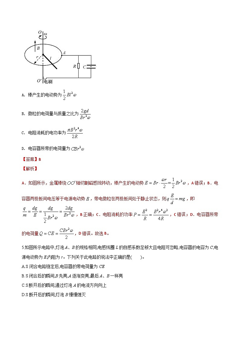 第13单元 电磁感应（解析版）第3页