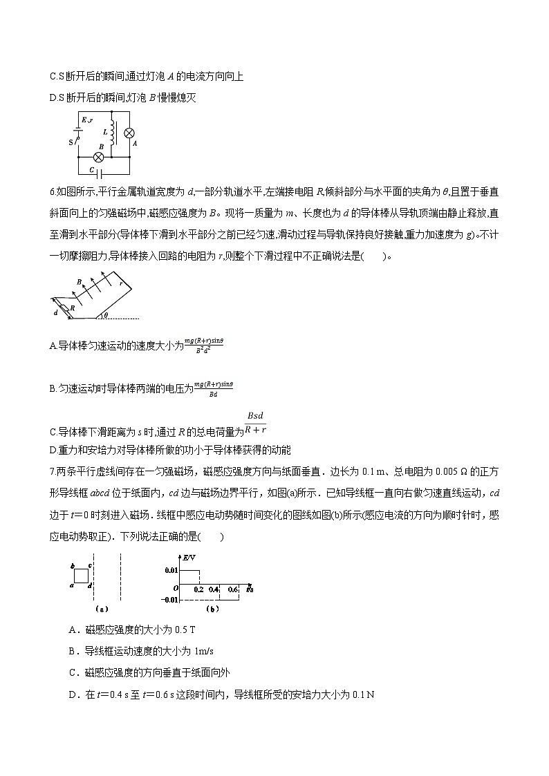 第13单元 电磁感应（原卷版）第3页