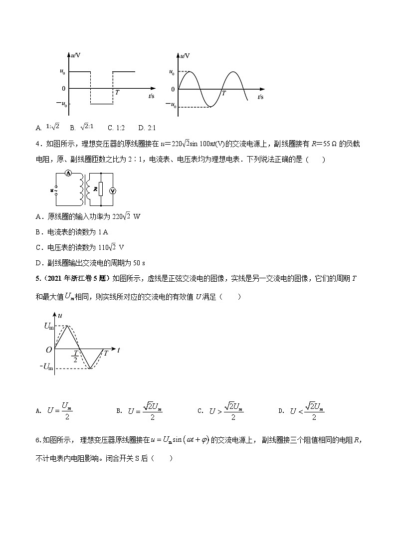 第14单元 交流电（原卷版）第2页