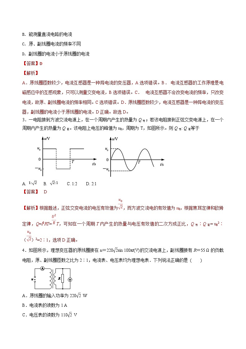 第14单元 交流电（解析版）第2页