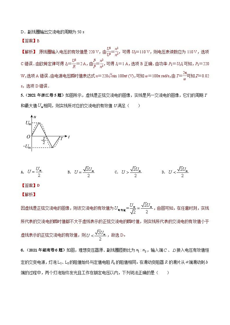 第14单元 交流电（解析版）第3页