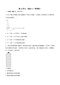 第16单元 选修3-3-2024年高考物理一轮复习单元提升训练