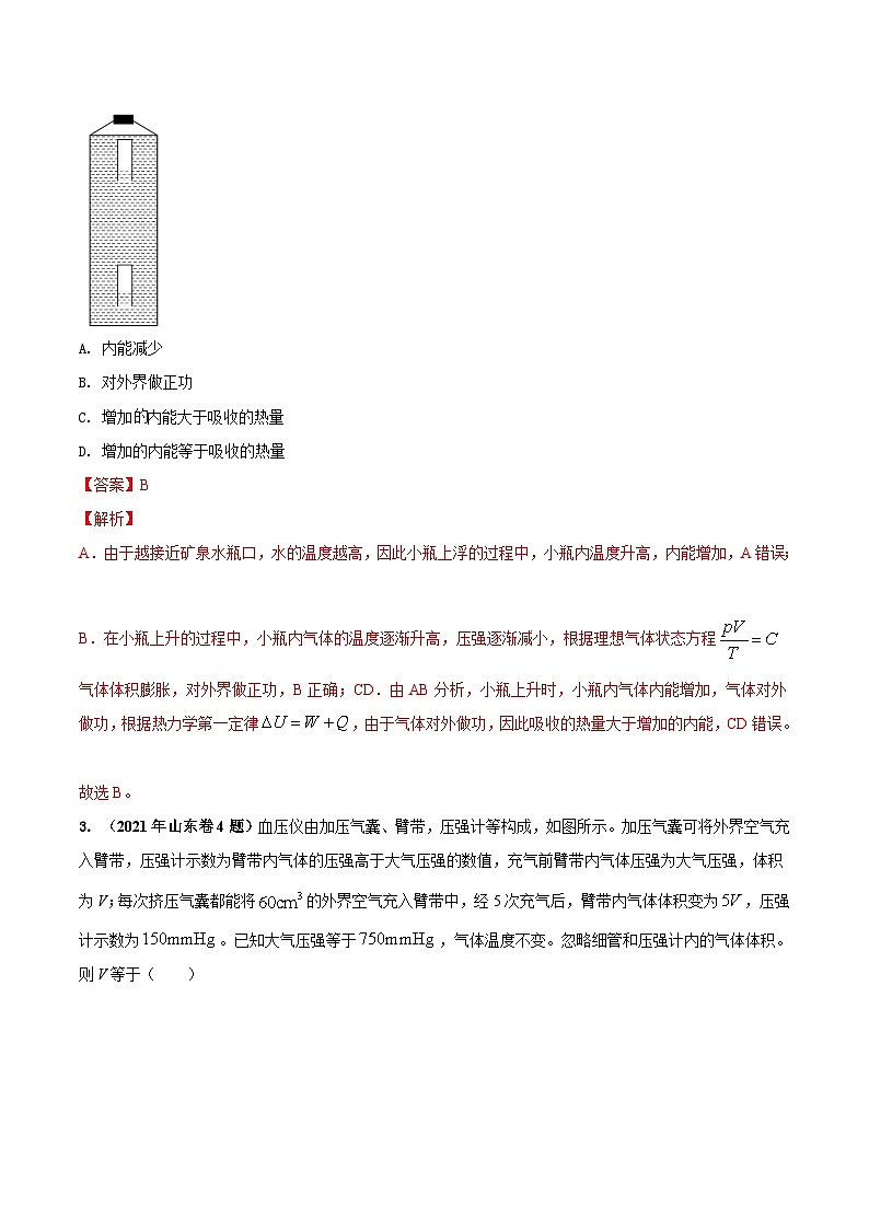 第16单元 选修3-3（解析版）第2页