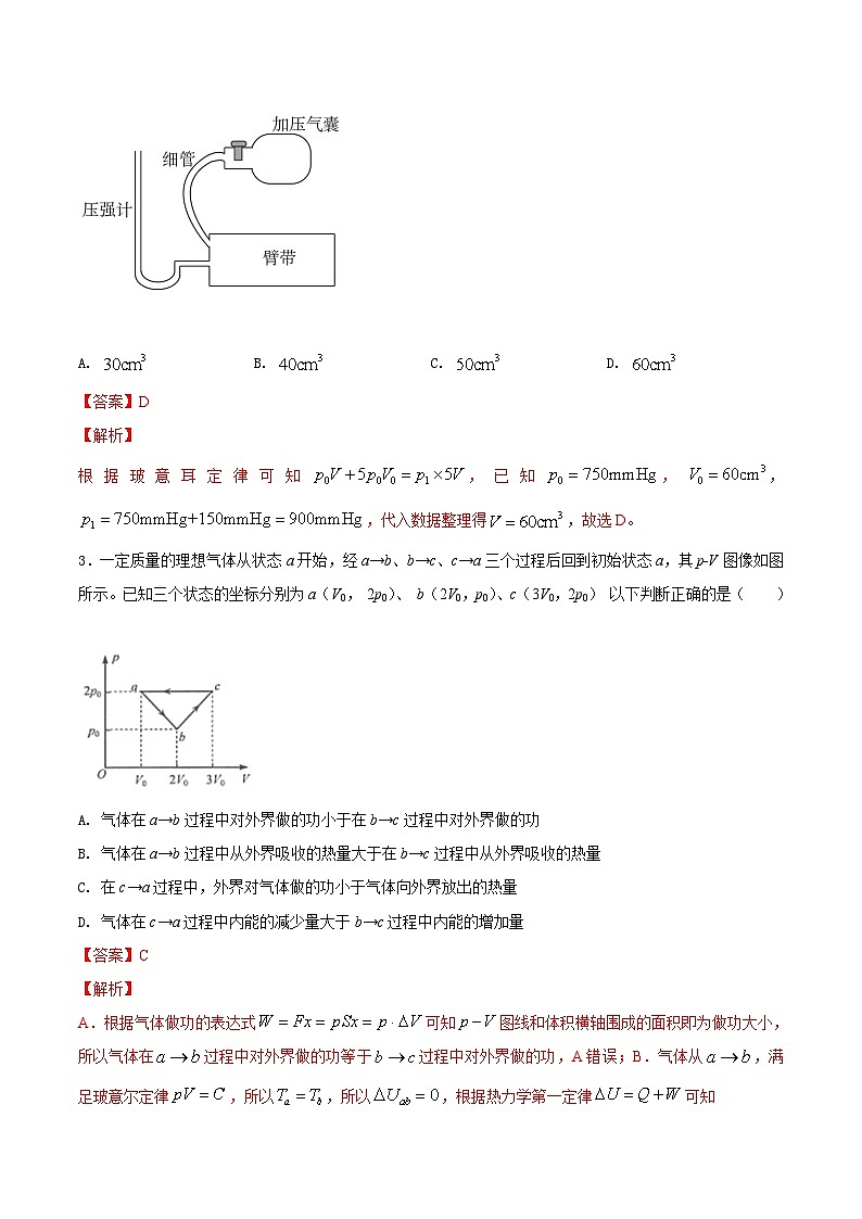 第16单元 选修3-3（解析版）第3页