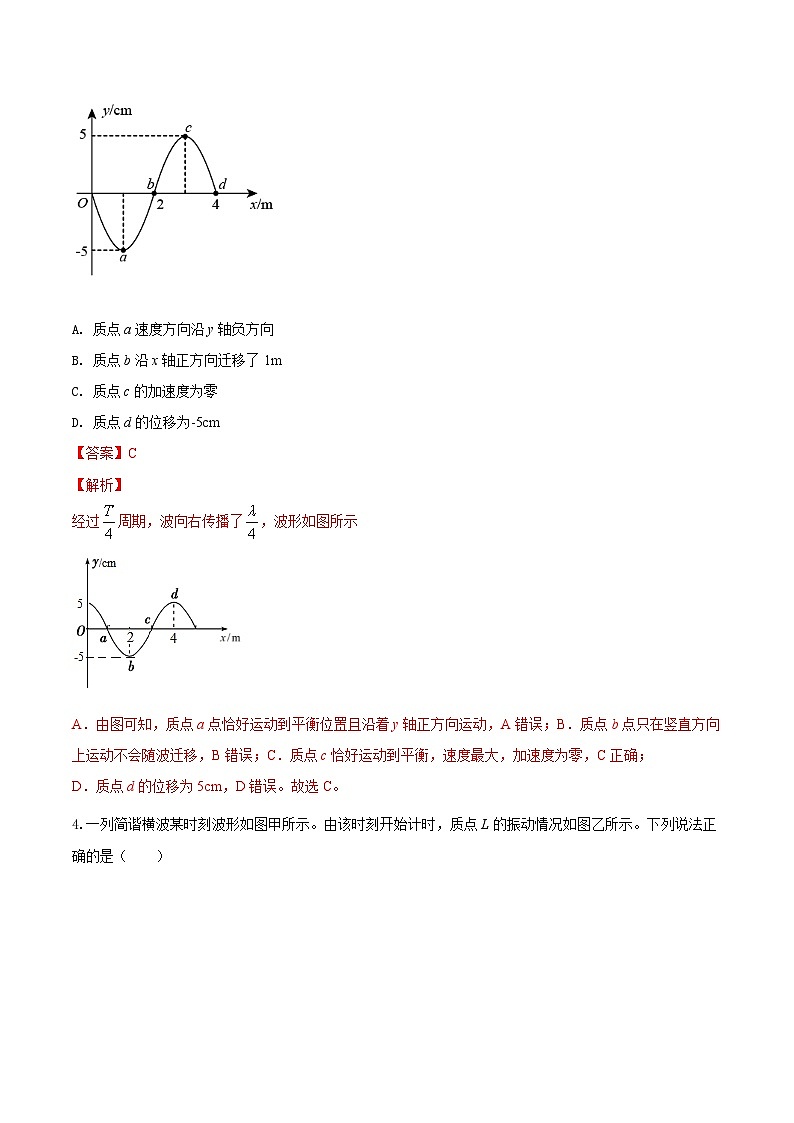 第17单元 选修3-4（解析版）第2页