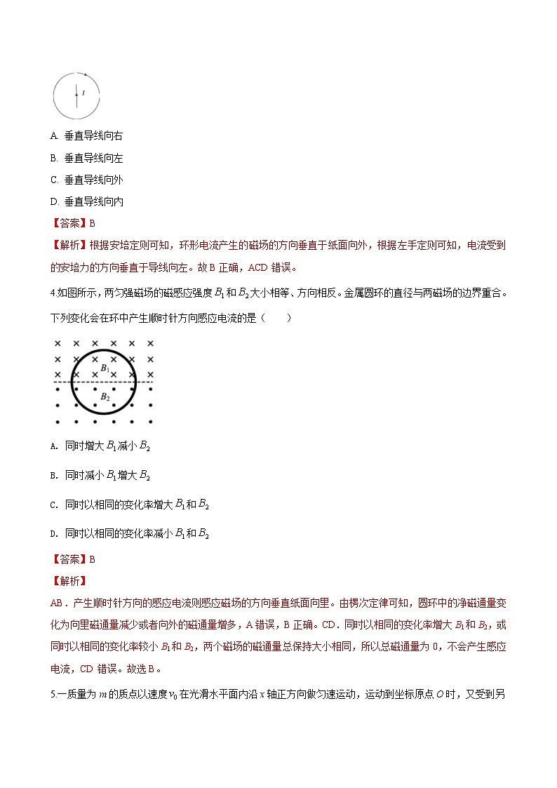 第18单元 综合训练一（解析版）第2页