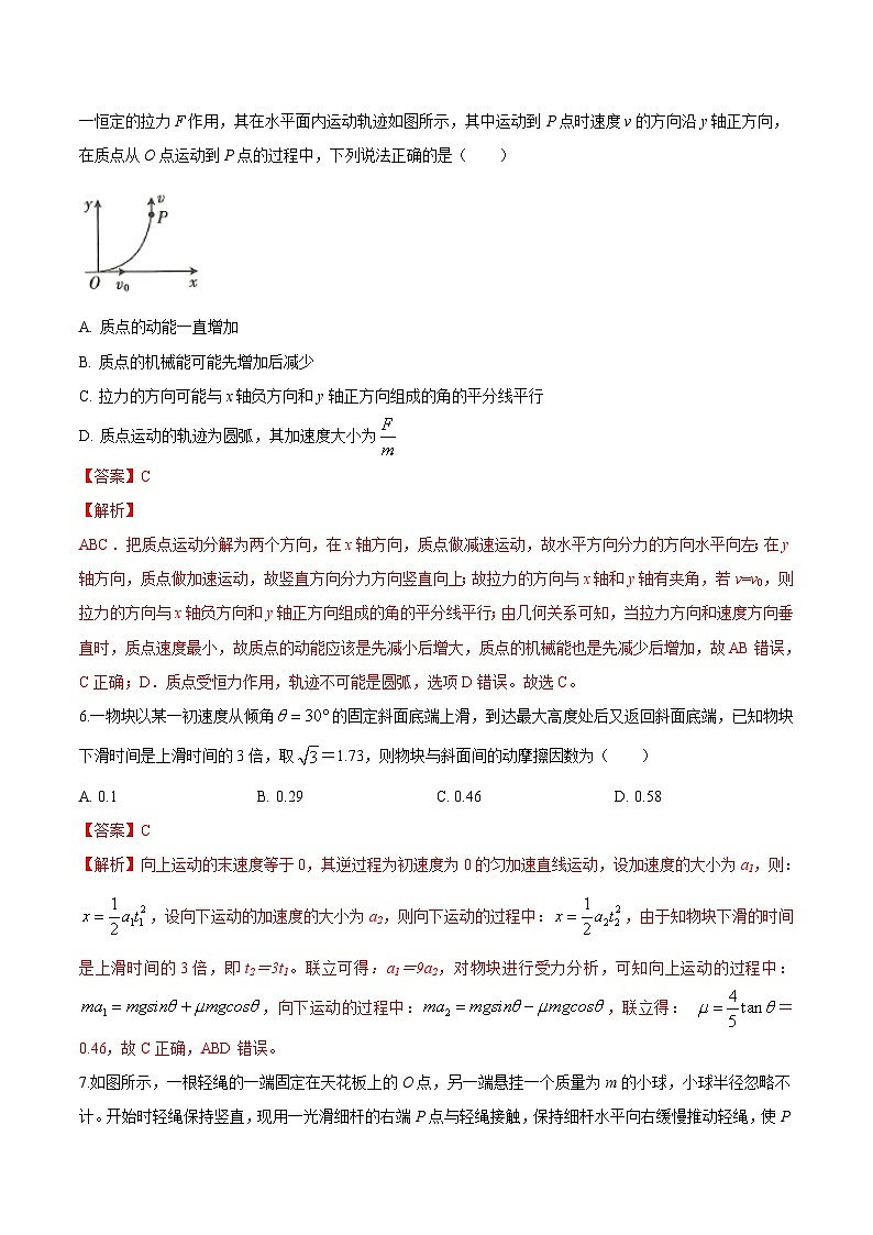 第18单元 综合训练一（解析版）第3页