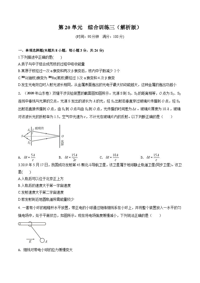 第20单元 综合训练三（原卷版）第1页